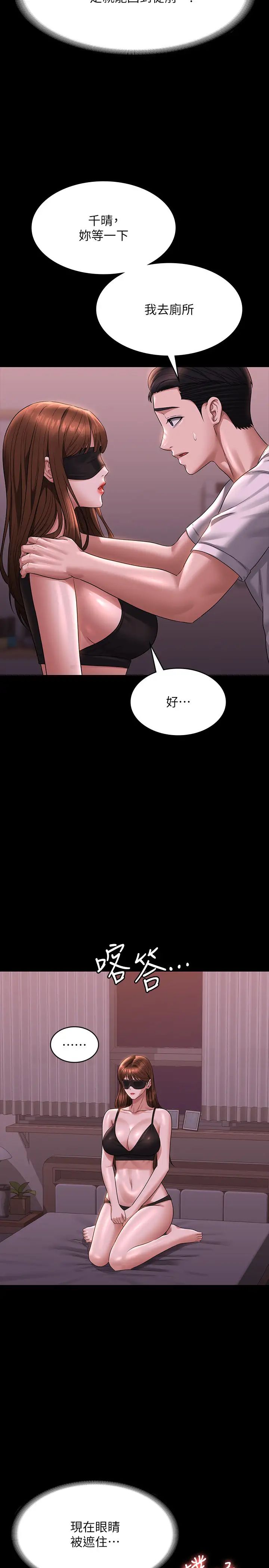 《超級公務員》漫画 第128話-插入前夕…秉憲的選擇是?