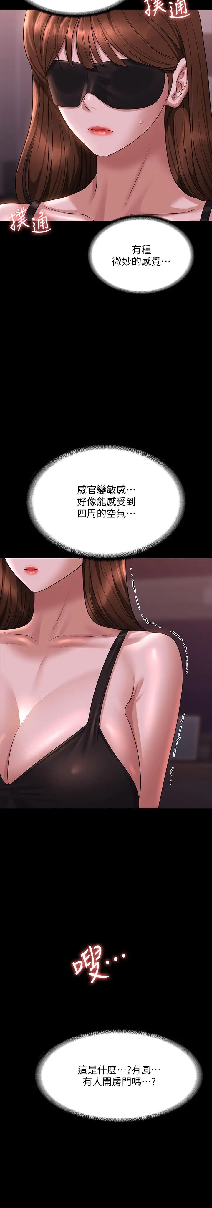 《超級公務員》漫画 第128話-插入前夕…秉憲的選擇是?