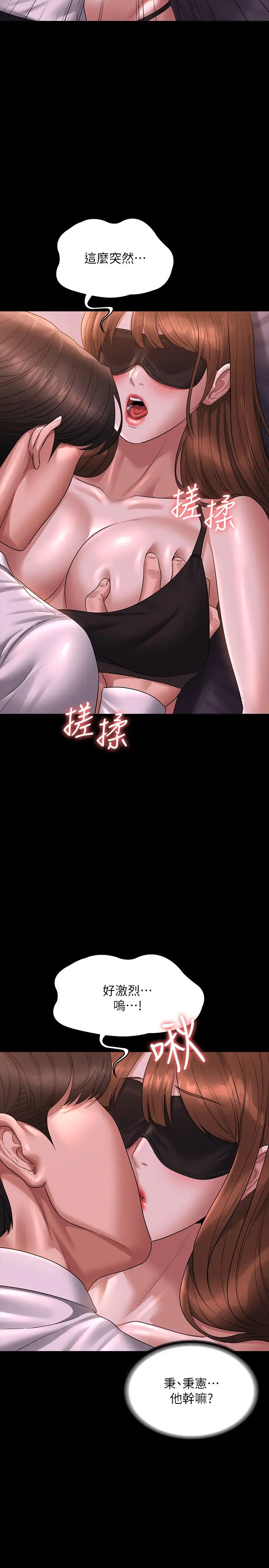 《超級公務員》漫画 第128話-插入前夕…秉憲的選擇是?