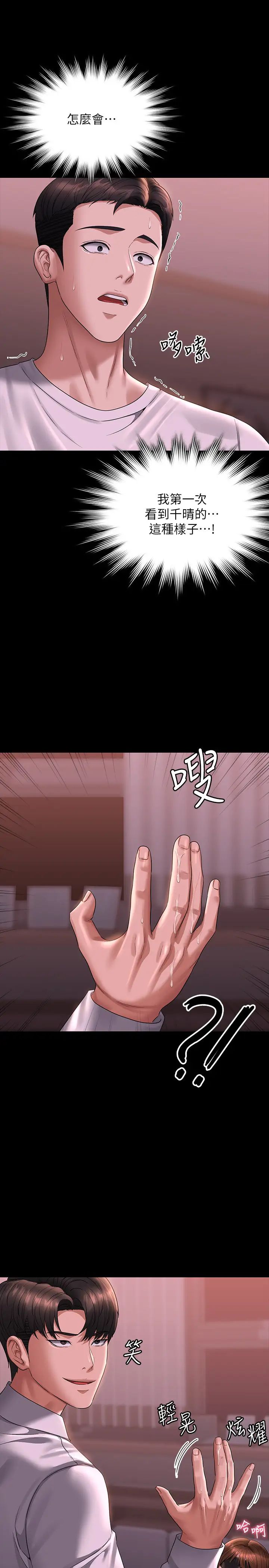 《超級公務員》漫画 第128話-插入前夕…秉憲的選擇是?
