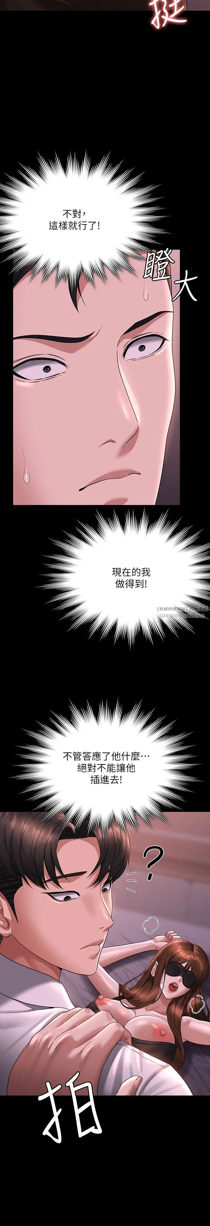 《超級公務員》漫画 第128話-插入前夕…秉憲的選擇是?