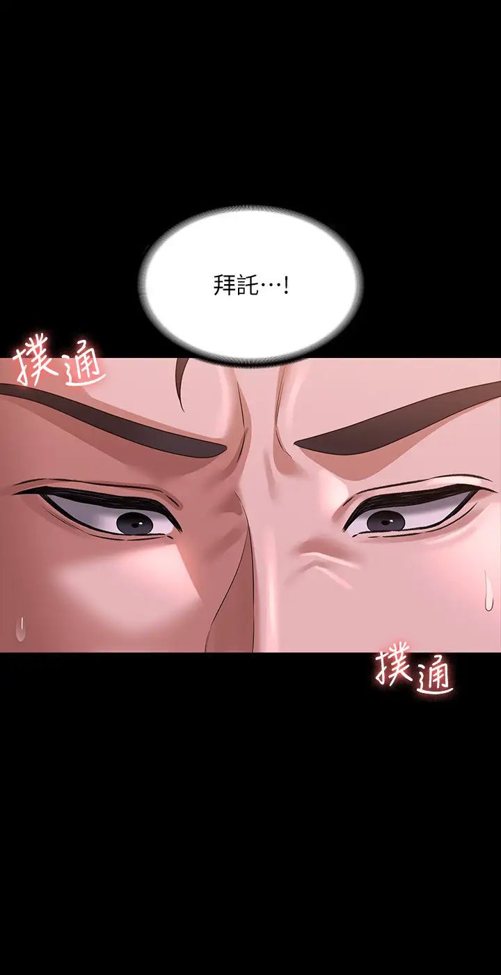 《超級公務員》漫画 第128話-插入前夕…秉憲的選擇是?
