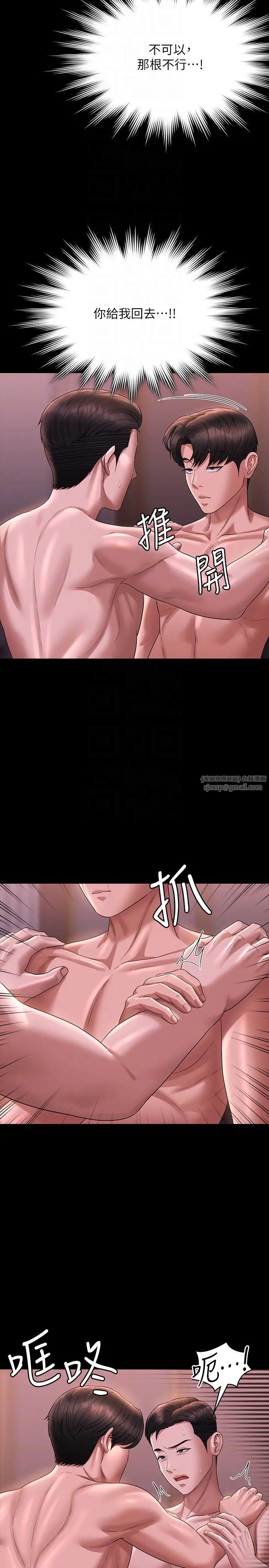 《超級公務員》漫画 第128話-插入前夕…秉憲的選擇是?