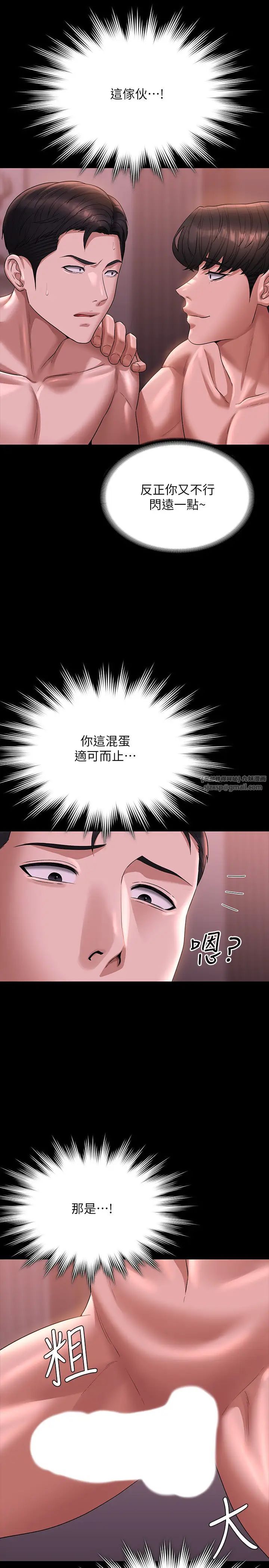 《超級公務員》漫画 第128話-插入前夕…秉憲的選擇是?