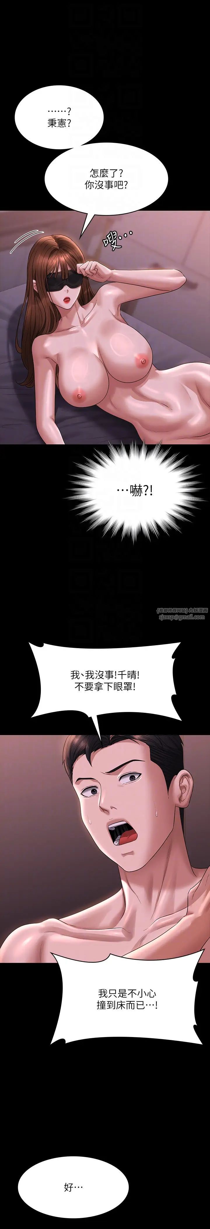 《超級公務員》漫画 第128話-插入前夕…秉憲的選擇是?