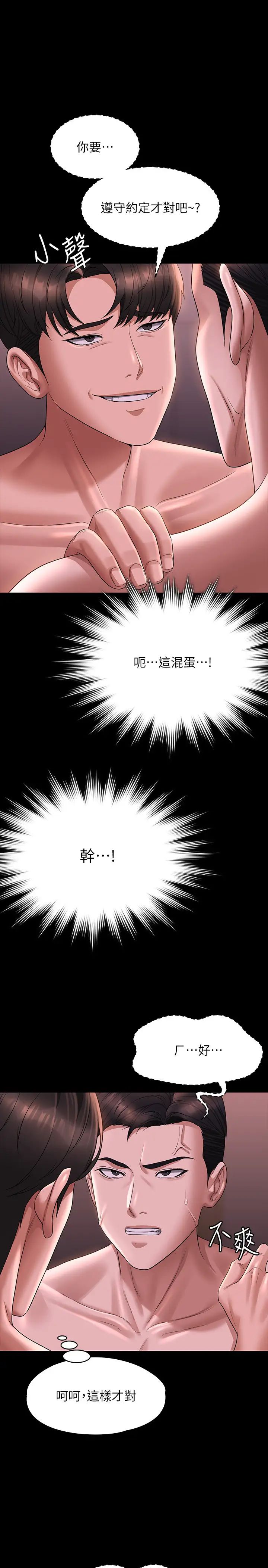 《超級公務員》漫画 第128話-插入前夕…秉憲的選擇是?