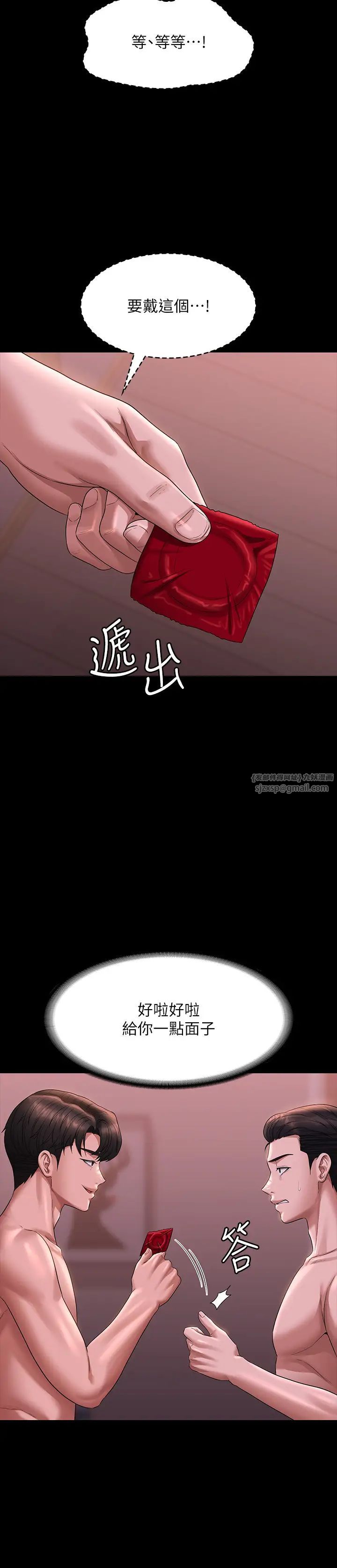 《超級公務員》漫画 第128話-插入前夕…秉憲的選擇是?