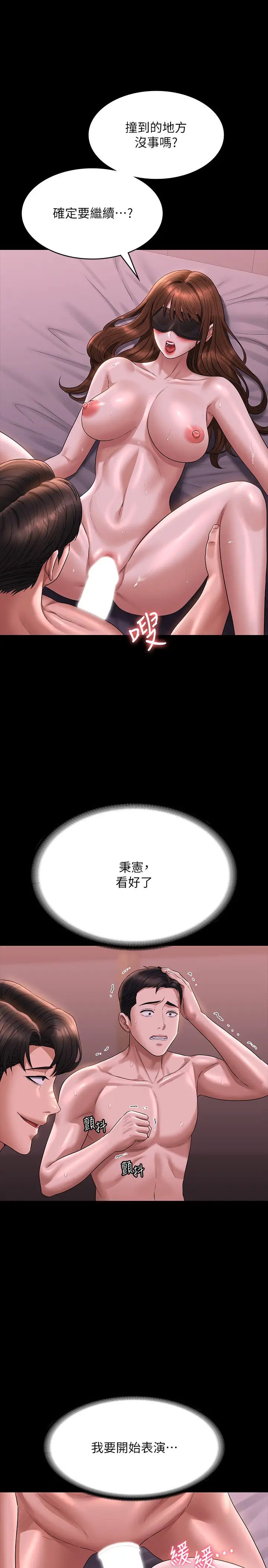 《超級公務員》漫画 第128話-插入前夕…秉憲的選擇是?