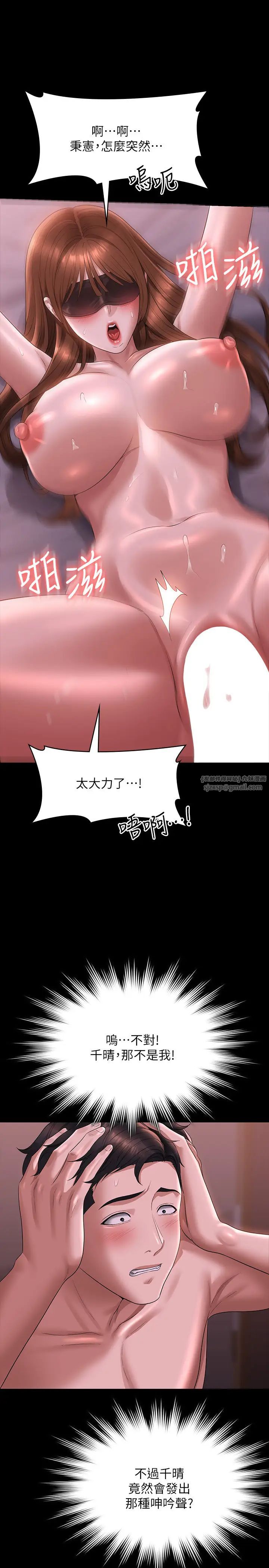 《超級公務員》漫画 第129話-挑戰道德底限的千晴