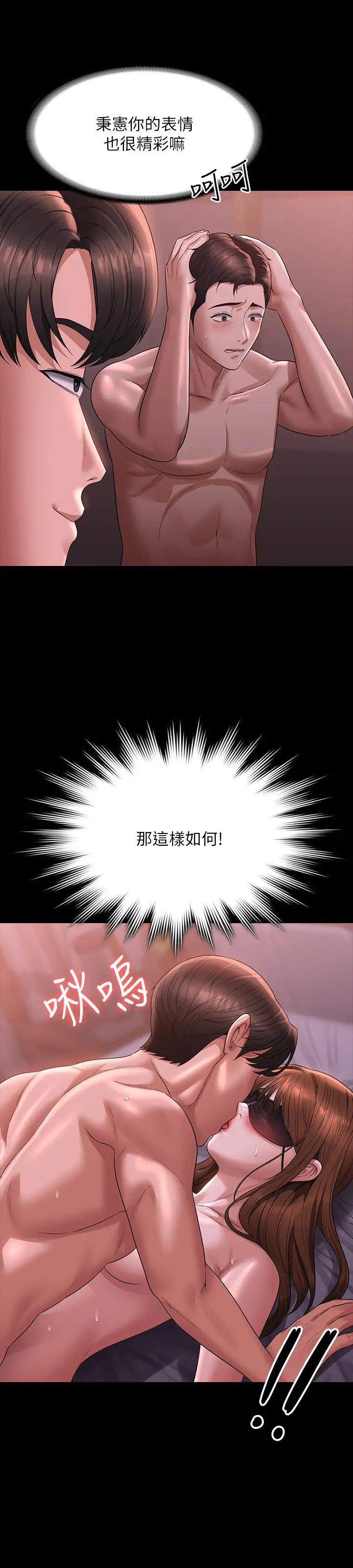 《超級公務員》漫画 第129話-挑戰道德底限的千晴