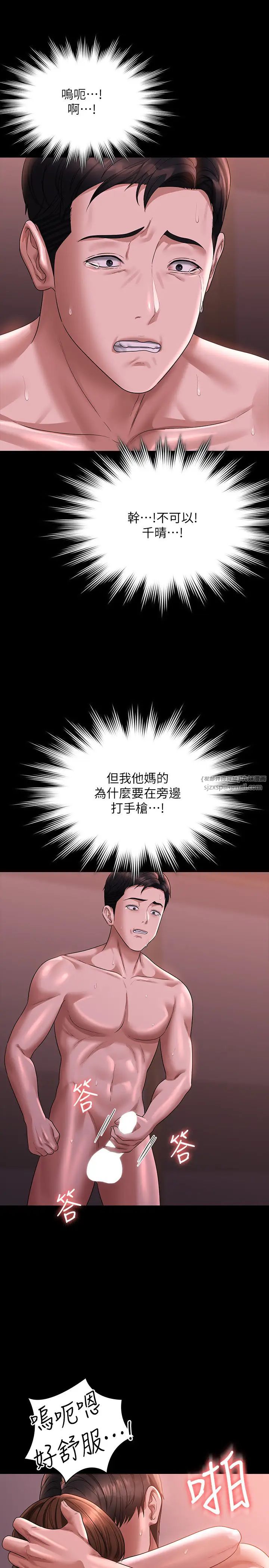 《超級公務員》漫画 第129話-挑戰道德底限的千晴