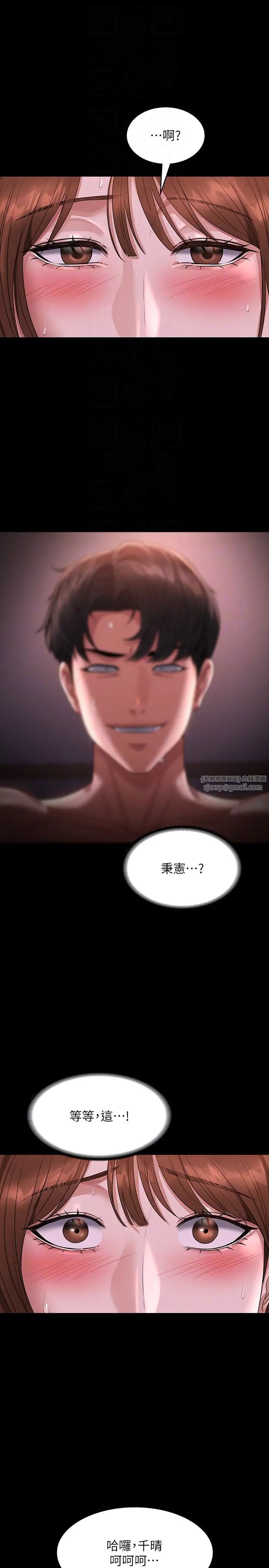 《超級公務員》漫画 第129話-挑戰道德底限的千晴