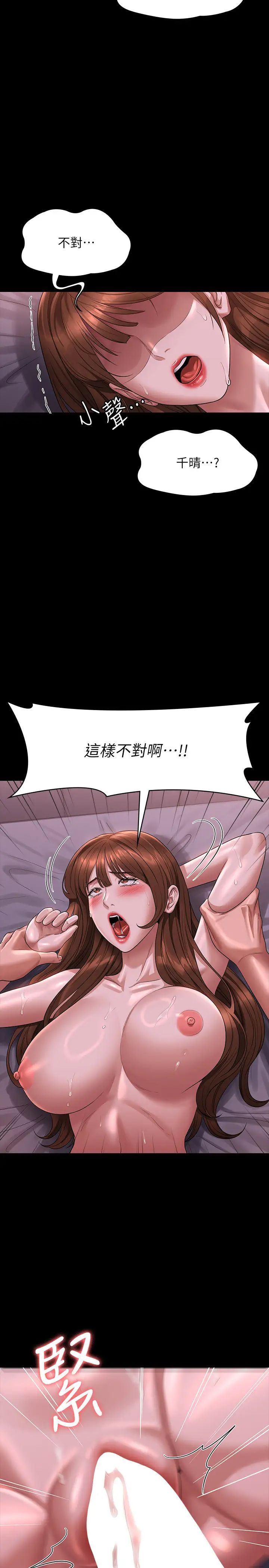 《超級公務員》漫画 第129話-挑戰道德底限的千晴