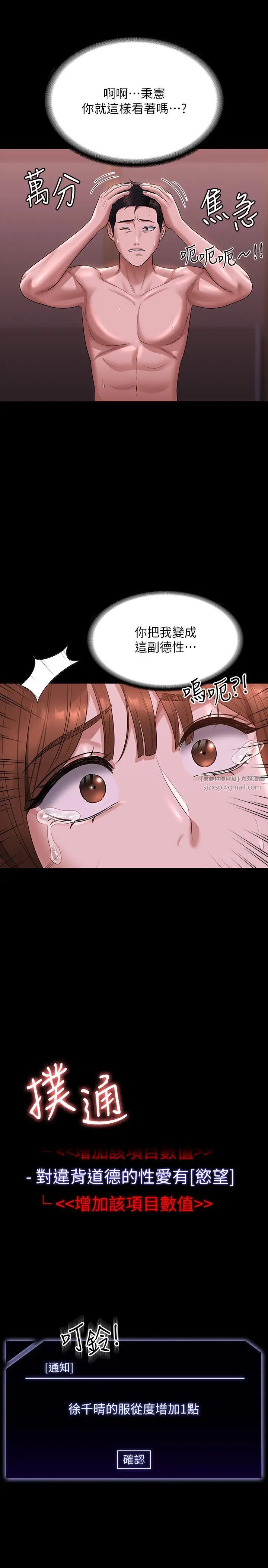 《超級公務員》漫画 第129話-挑戰道德底限的千晴