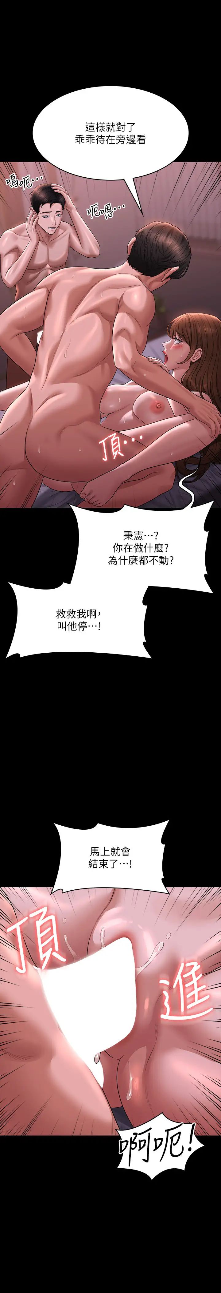 《超級公務員》漫画 第129話-挑戰道德底限的千晴