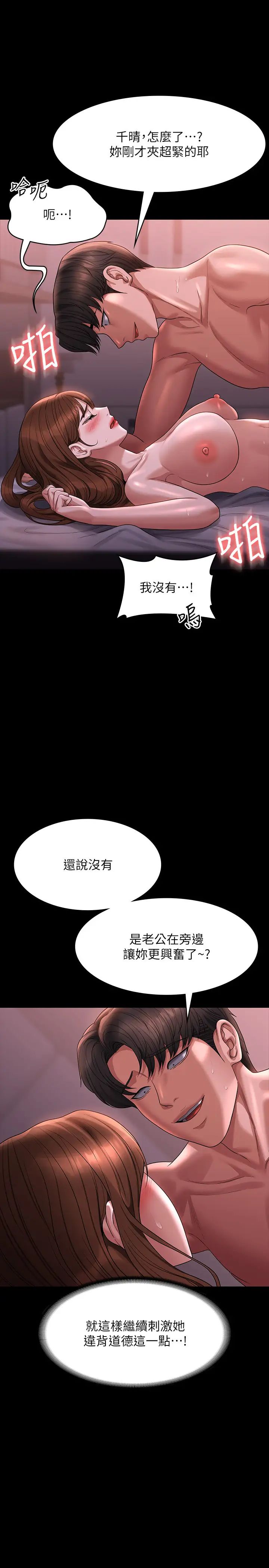 《超級公務員》漫画 第129話-挑戰道德底限的千晴