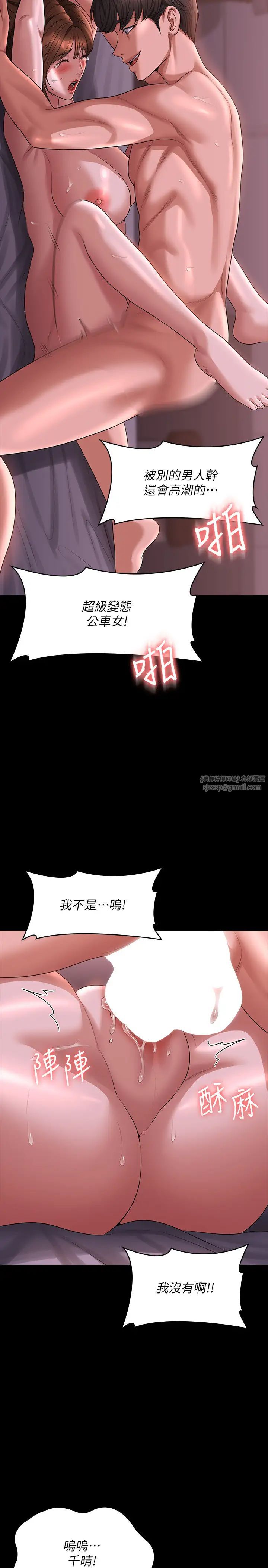 《超級公務員》漫画 第129話-挑戰道德底限的千晴