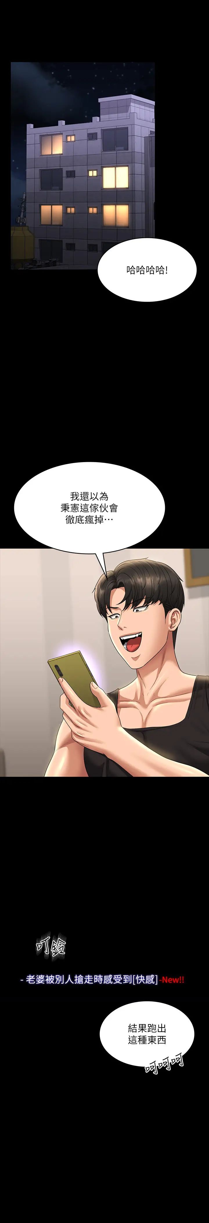 《超級公務員》漫画 第130話-不可能的任務，攻略王部長