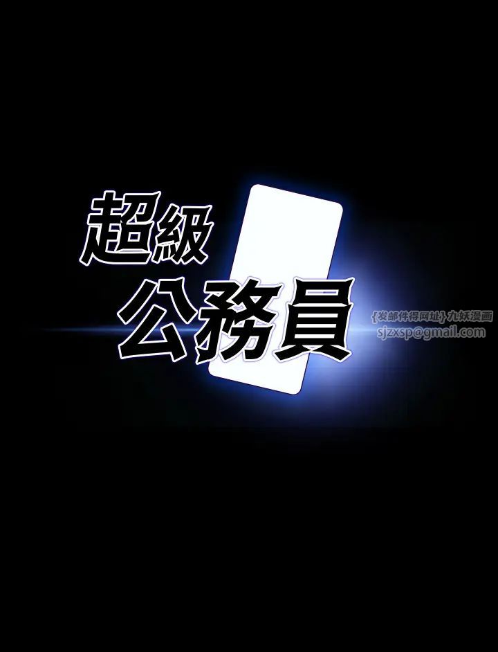 《超級公務員》漫画 第130話-不可能的任務，攻略王部長