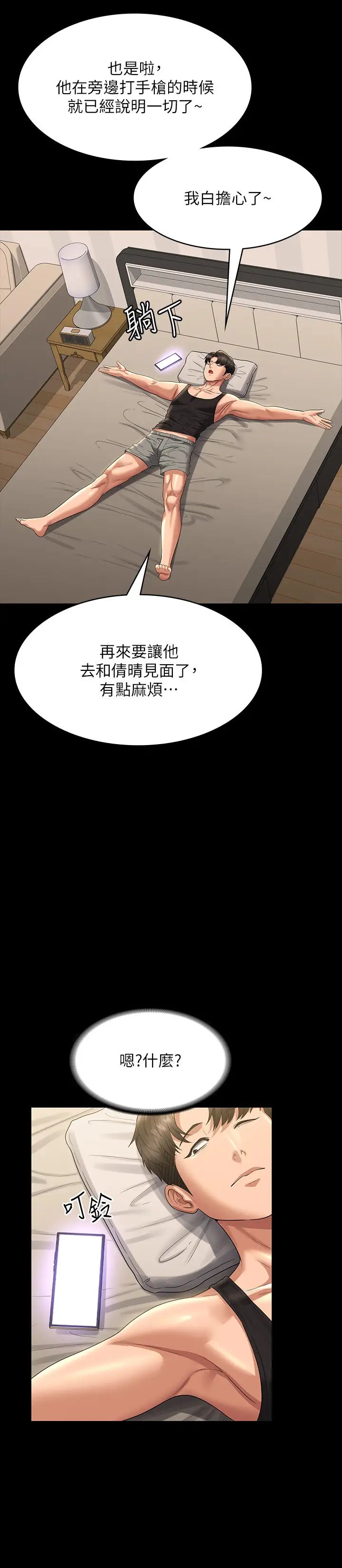《超級公務員》漫画 第130話-不可能的任務，攻略王部長