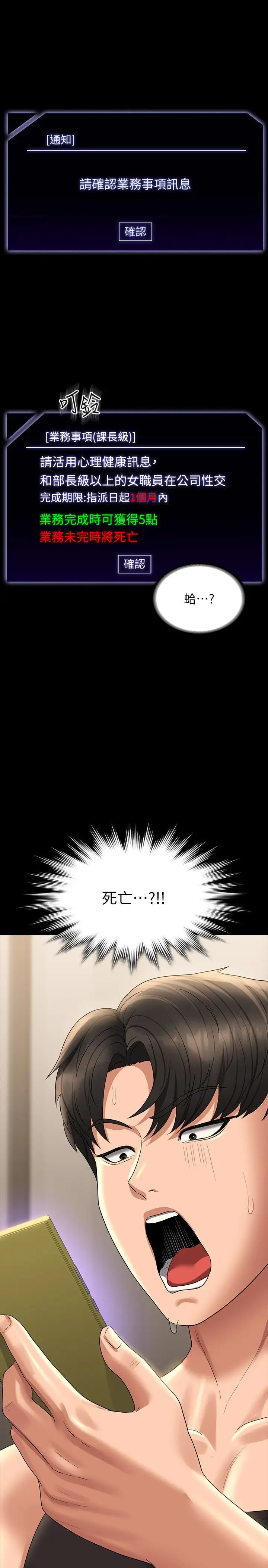 《超級公務員》漫画 第130話-不可能的任務，攻略王部長