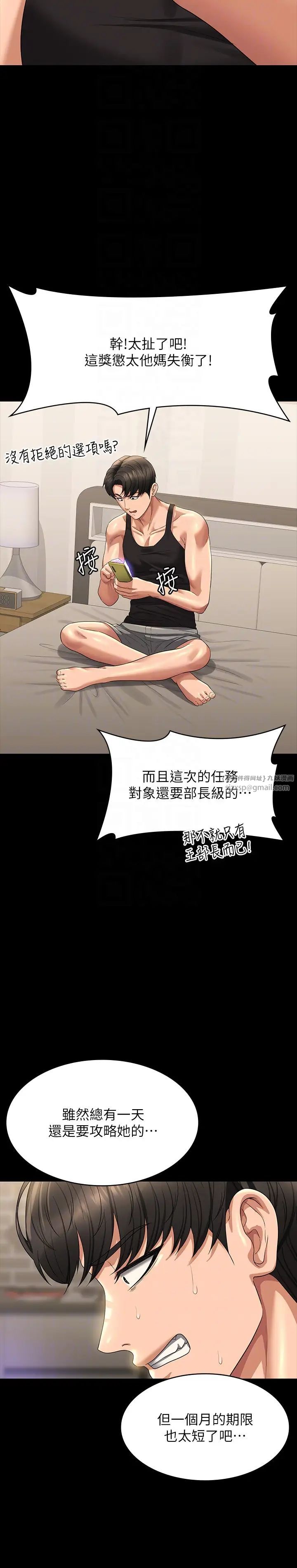 《超級公務員》漫画 第130話-不可能的任務，攻略王部長