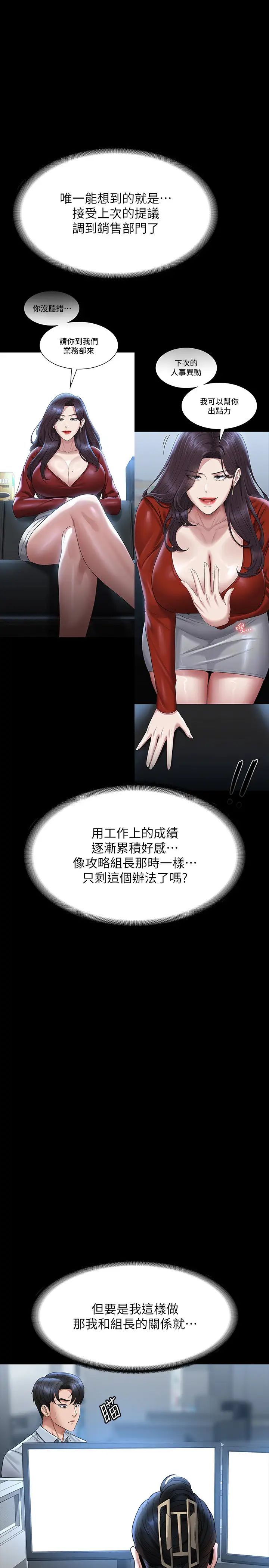 《超級公務員》漫画 第130話-不可能的任務，攻略王部長