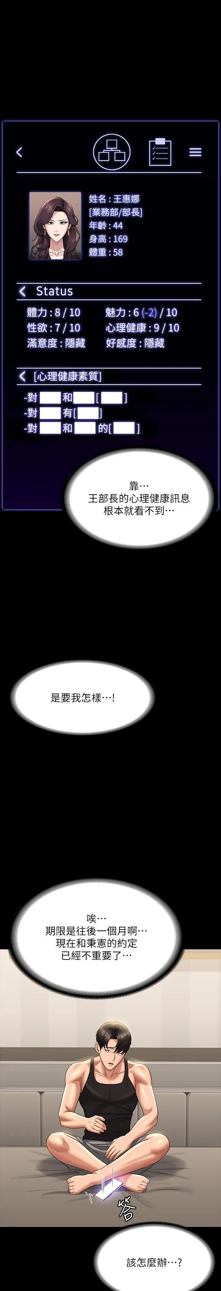 《超級公務員》漫画 第130話-不可能的任務，攻略王部長