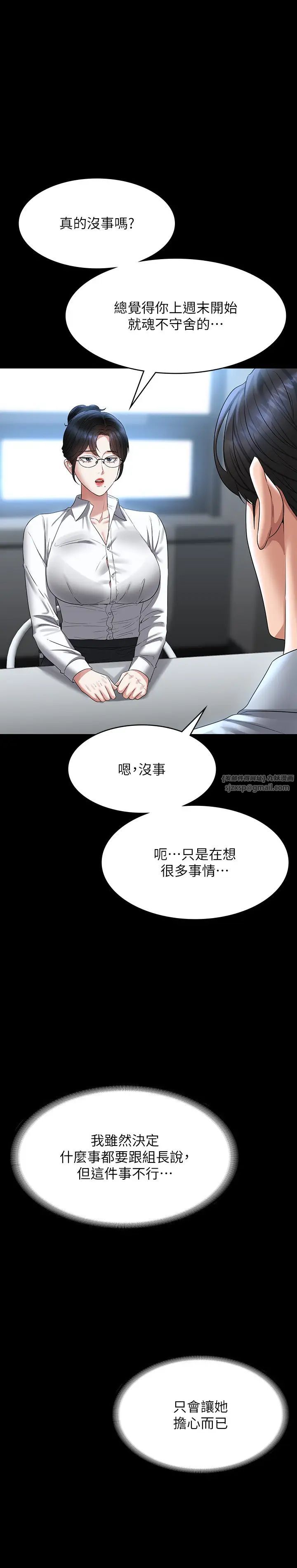 《超級公務員》漫画 第130話-不可能的任務，攻略王部長