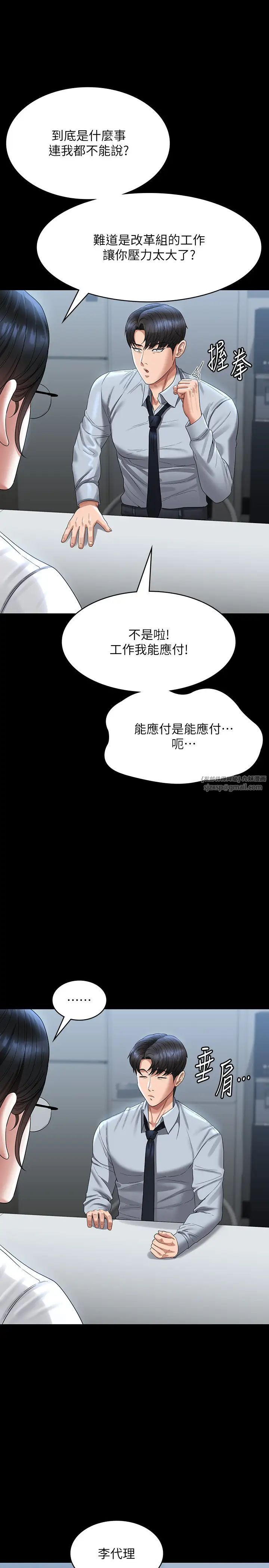 《超級公務員》漫画 第130話-不可能的任務，攻略王部長