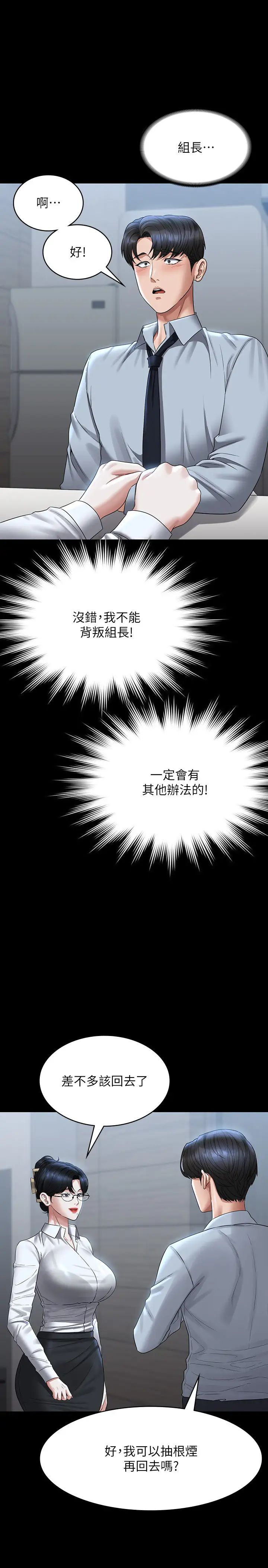 《超級公務員》漫画 第130話-不可能的任務，攻略王部長