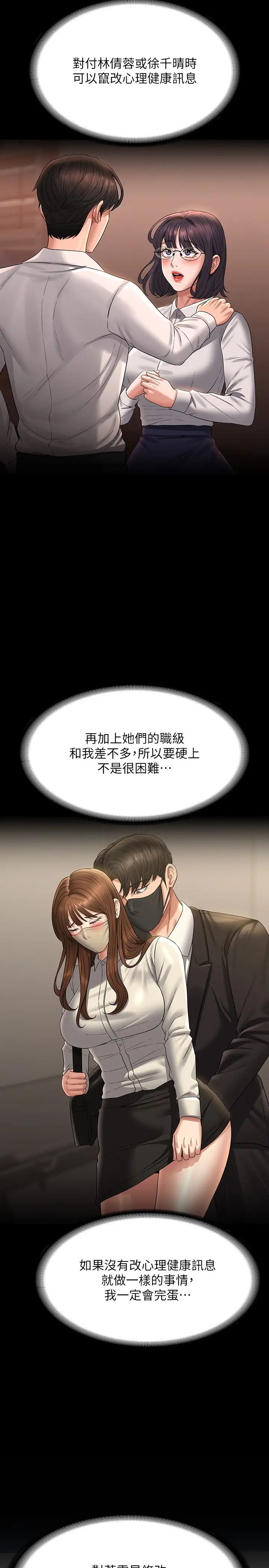 《超級公務員》漫画 第130話-不可能的任務，攻略王部長