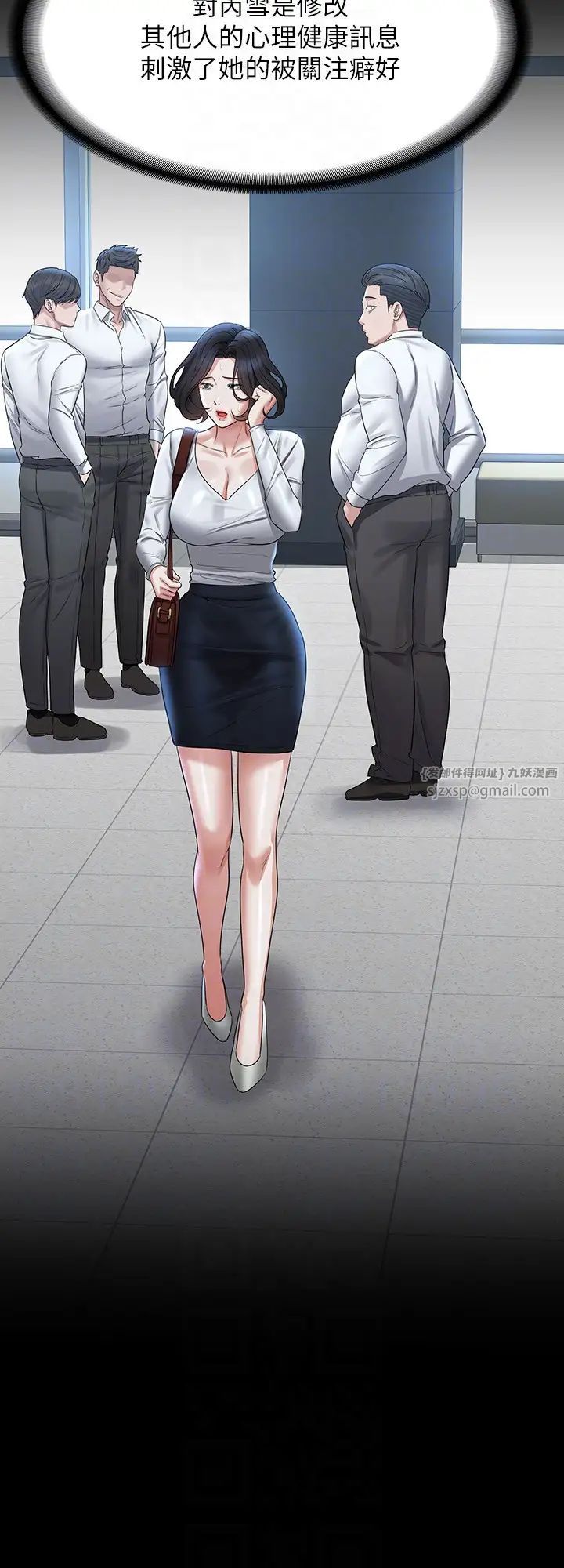 《超級公務員》漫画 第130話-不可能的任務，攻略王部長