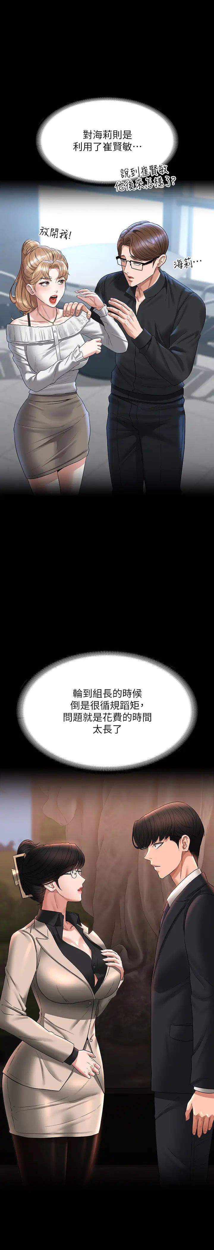 《超級公務員》漫画 第130話-不可能的任務，攻略王部長