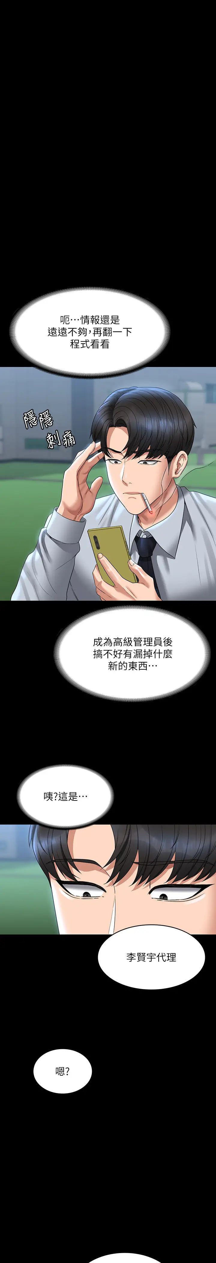 《超級公務員》漫画 第130話-不可能的任務，攻略王部長