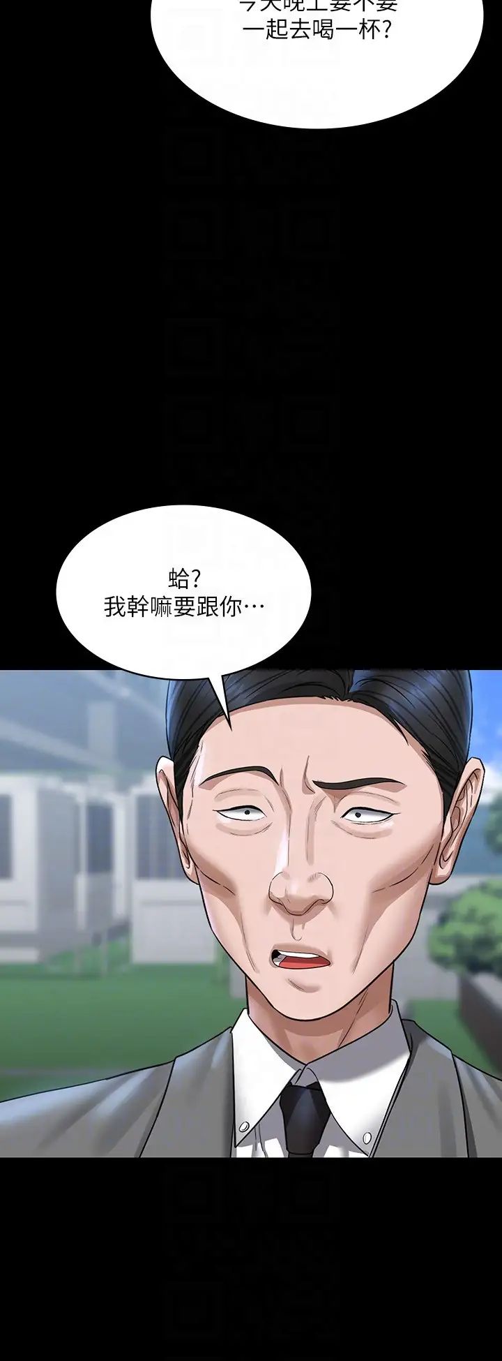 《超級公務員》漫画 第130話-不可能的任務，攻略王部長