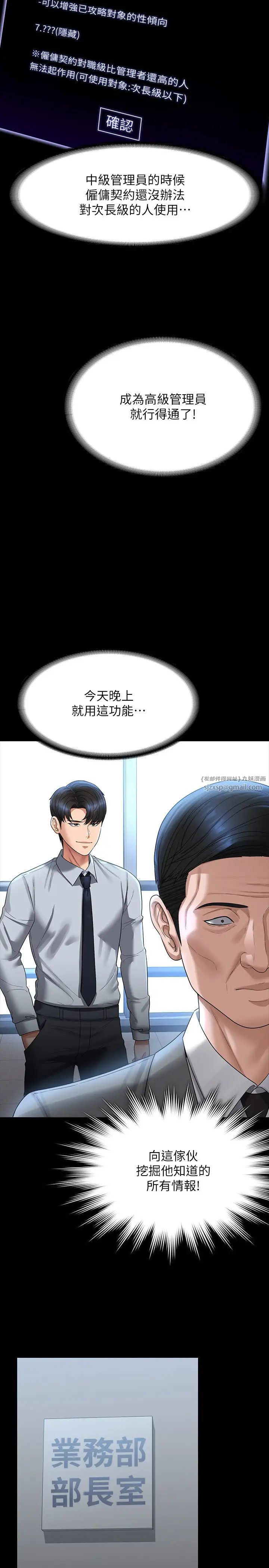 《超級公務員》漫画 第130話-不可能的任務，攻略王部長