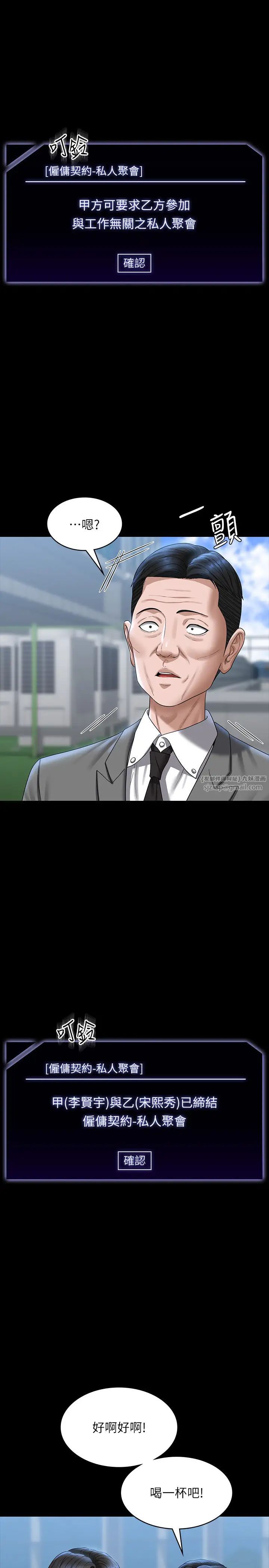 《超級公務員》漫画 第130話-不可能的任務，攻略王部長