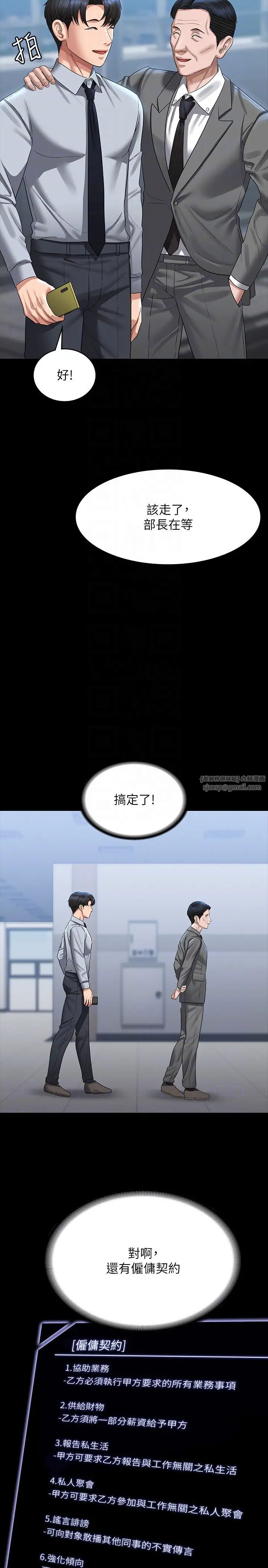 《超級公務員》漫画 第130話-不可能的任務，攻略王部長