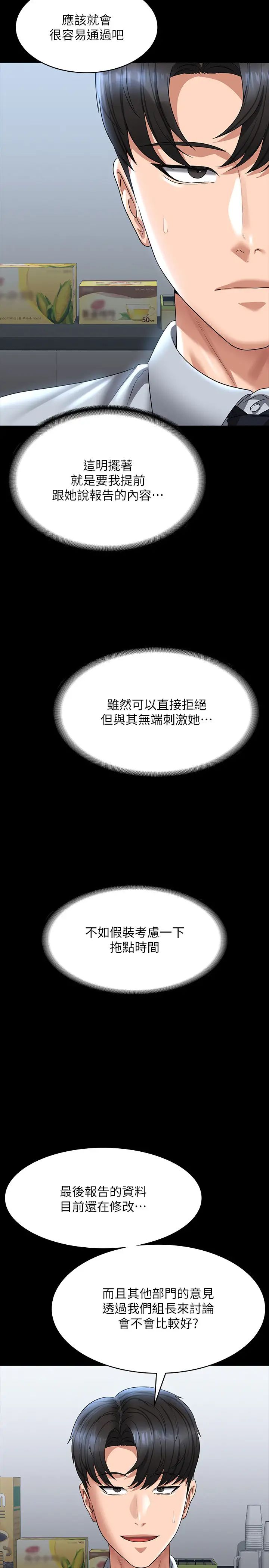《超級公務員》漫画 第130話-不可能的任務，攻略王部長