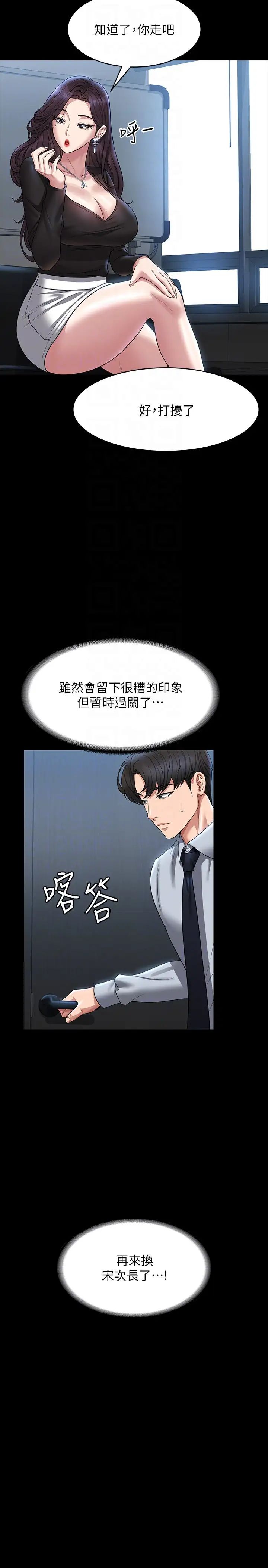 《超級公務員》漫画 第130話-不可能的任務，攻略王部長