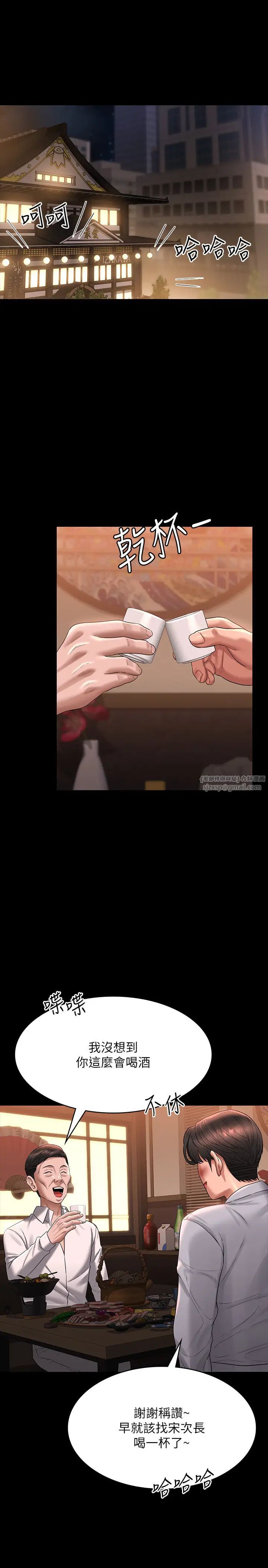 《超級公務員》漫画 第130話-不可能的任務，攻略王部長
