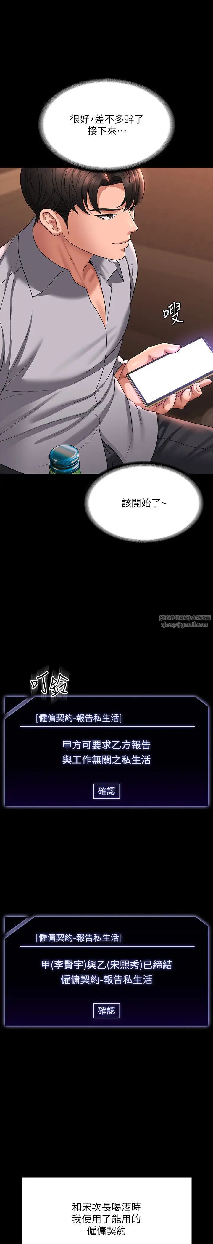 《超級公務員》漫画 第130話-不可能的任務，攻略王部長
