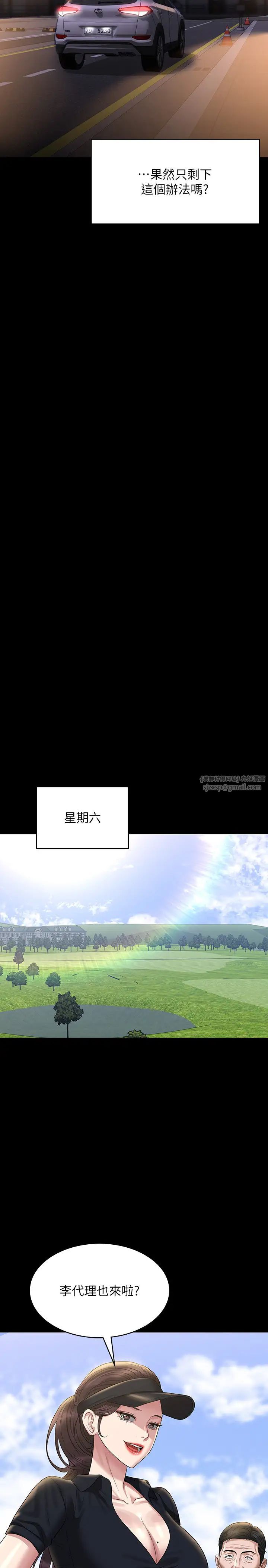 《超級公務員》漫画 第130話-不可能的任務，攻略王部長