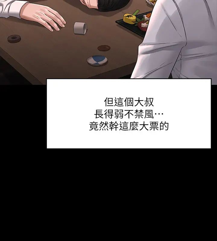 《超級公務員》漫画 第130話-不可能的任務，攻略王部長
