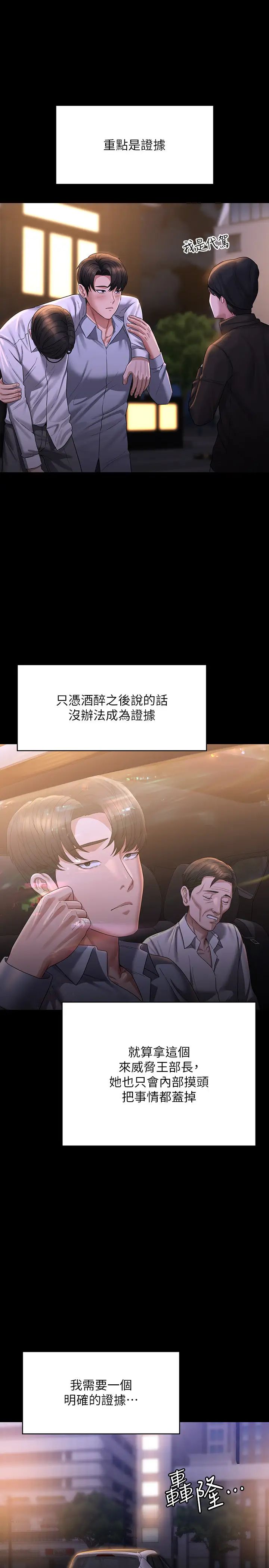 《超級公務員》漫画 第130話-不可能的任務，攻略王部長