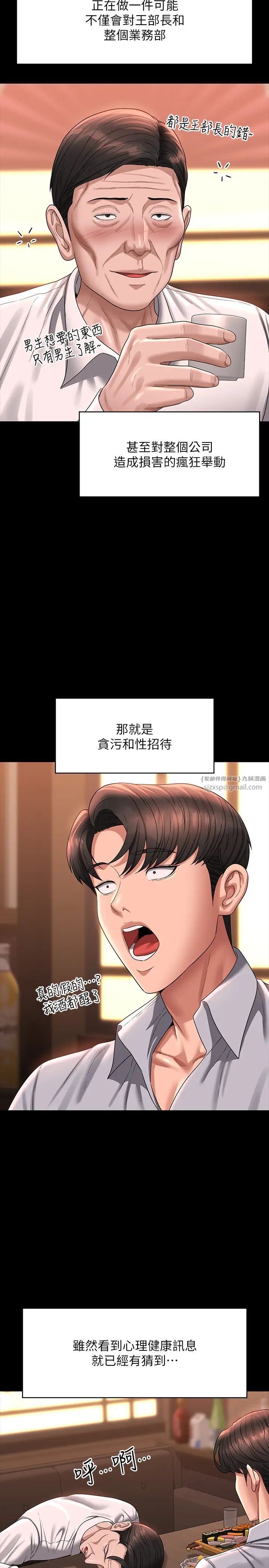 《超級公務員》漫画 第130話-不可能的任務，攻略王部長