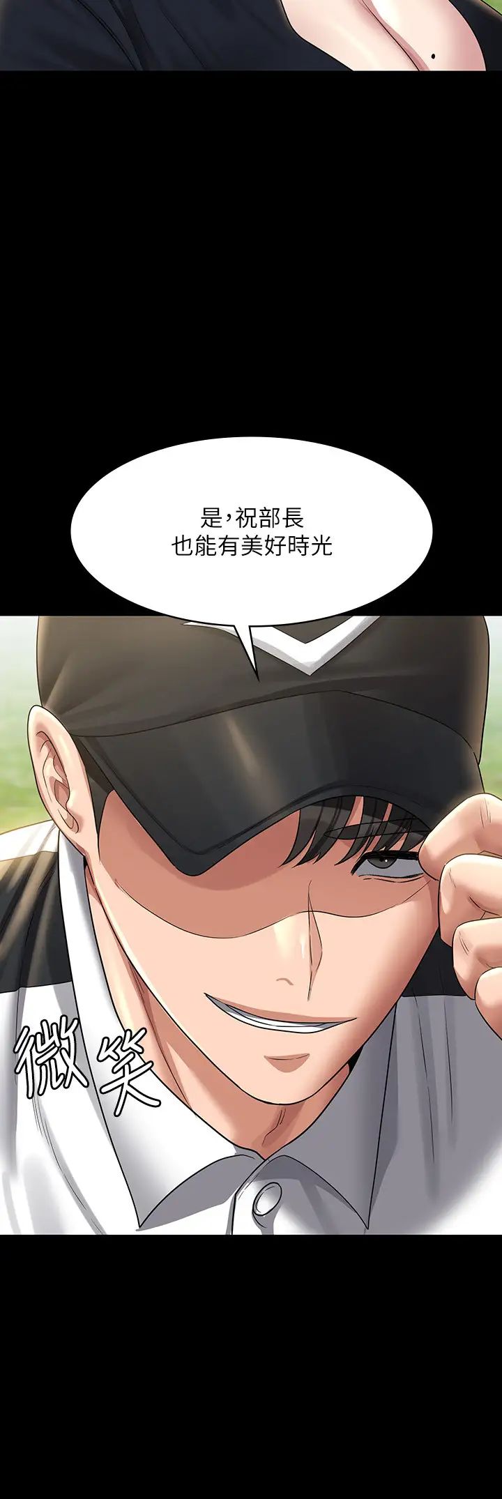 《超級公務員》漫画 第130話-不可能的任務，攻略王部長