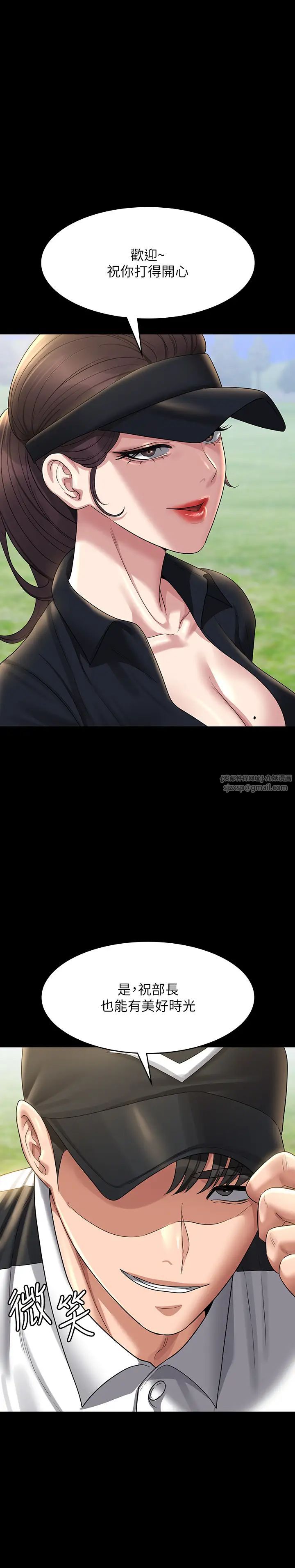 《超級公務員》漫画 第131話-VIP們的火熱球聚