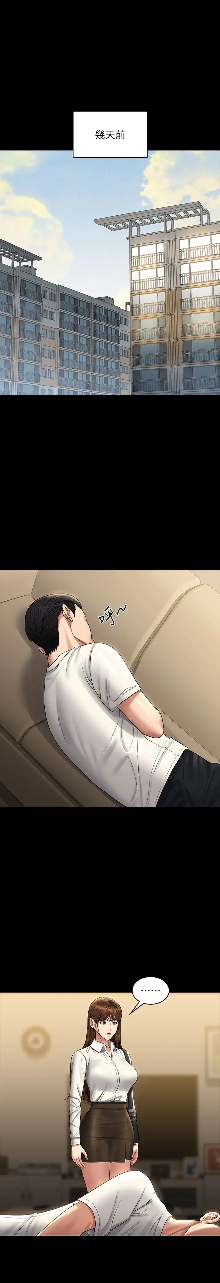 《超級公務員》漫画 第131話-VIP們的火熱球聚